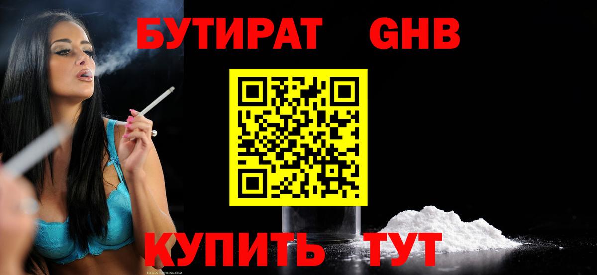 БУТИРАТ оксибутират Гатчина