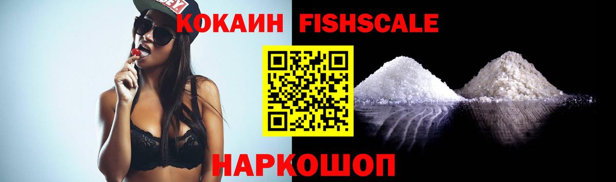 COCAIN FishScale Гатчина