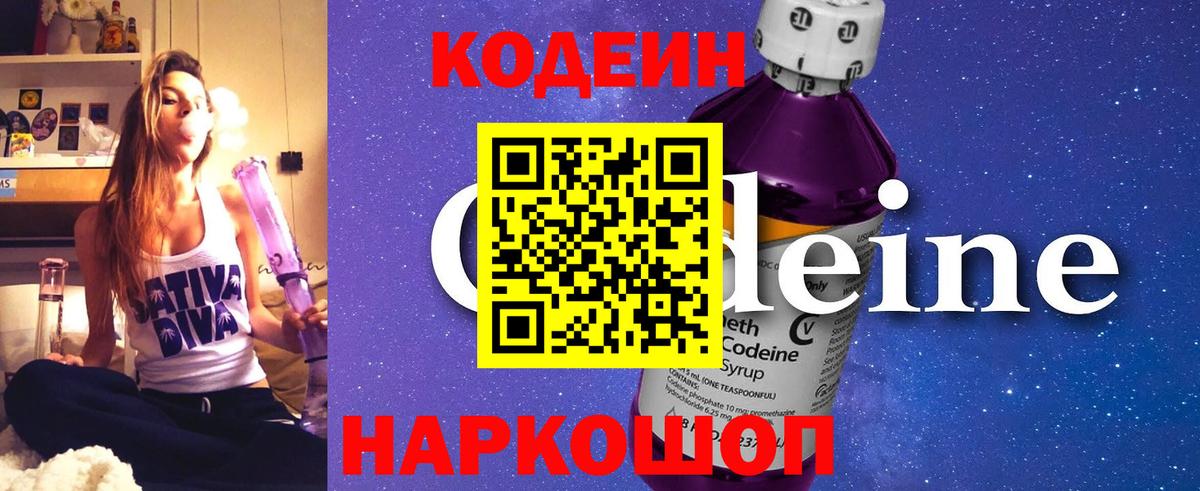 Кодеиновый сироп Lean напиток Lean (лин)  Кодеин Purple Drank  Гатчина  Вход с VPN 
