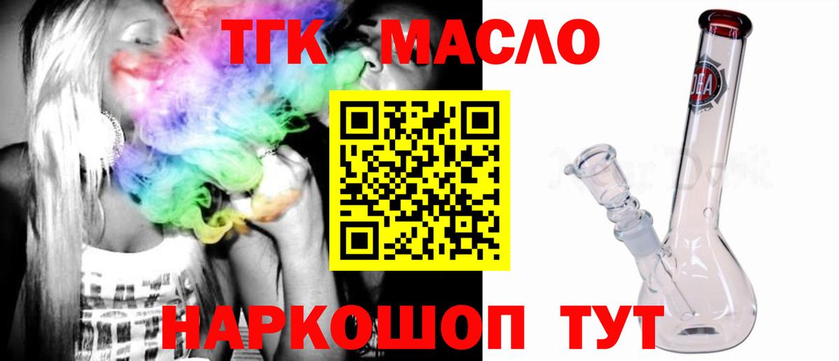 ТГК THC oil Гатчина